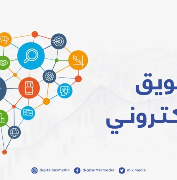انواع-التسويق-الالكتروني-1536x864