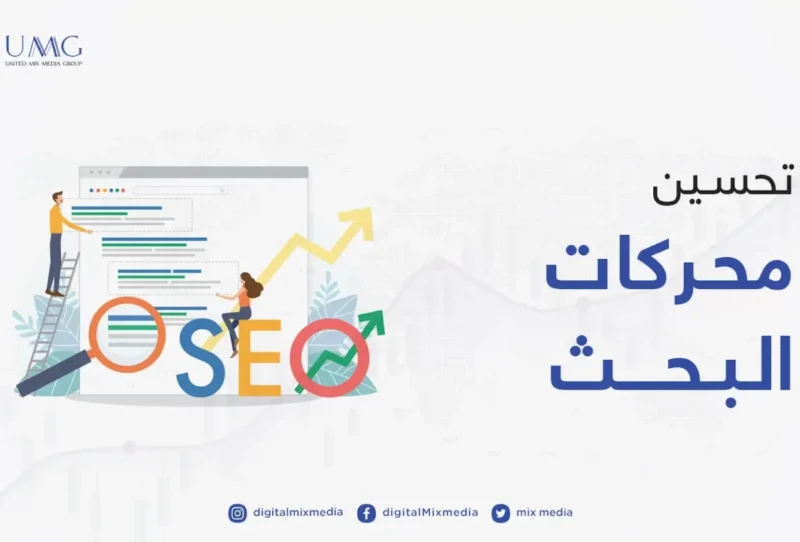 تحسين-محركات-البحث-1536x864