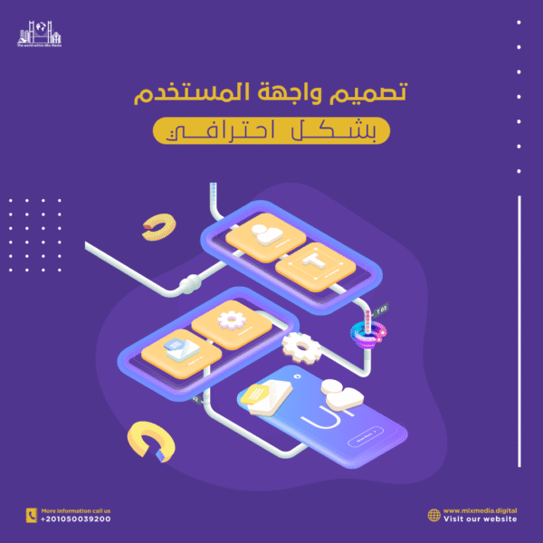 تصميم-واجهة-المستخدم